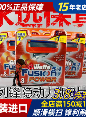 教您识假货！吉列锋隐Fusion power动力版剃须刀头8片装假一罚十