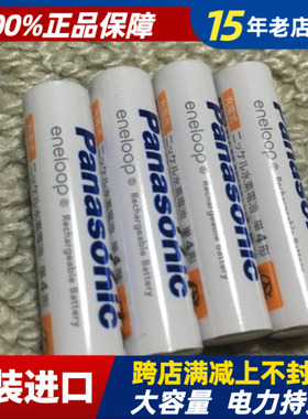 松下爱乐普eneloop 4代日本本土版5号7号电池2100次循环拆卖