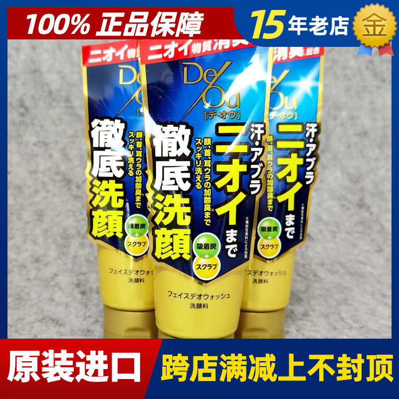 日本原装进口乐敦DeOu男士炭彻底洗颜洁面乳消除异味洗面奶150ml