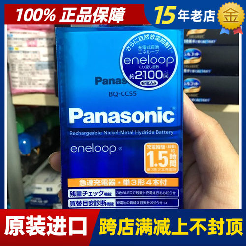 快速充电器充电器松下日本本土
