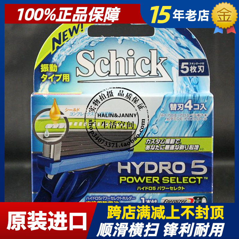 舒适Schick HYDRO 5power水次元变速动力剃须刀片4片装附 电池1节