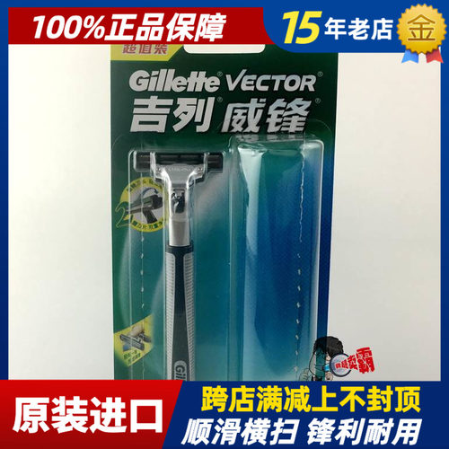 吉列威锋双层旋转剃须刀包邮