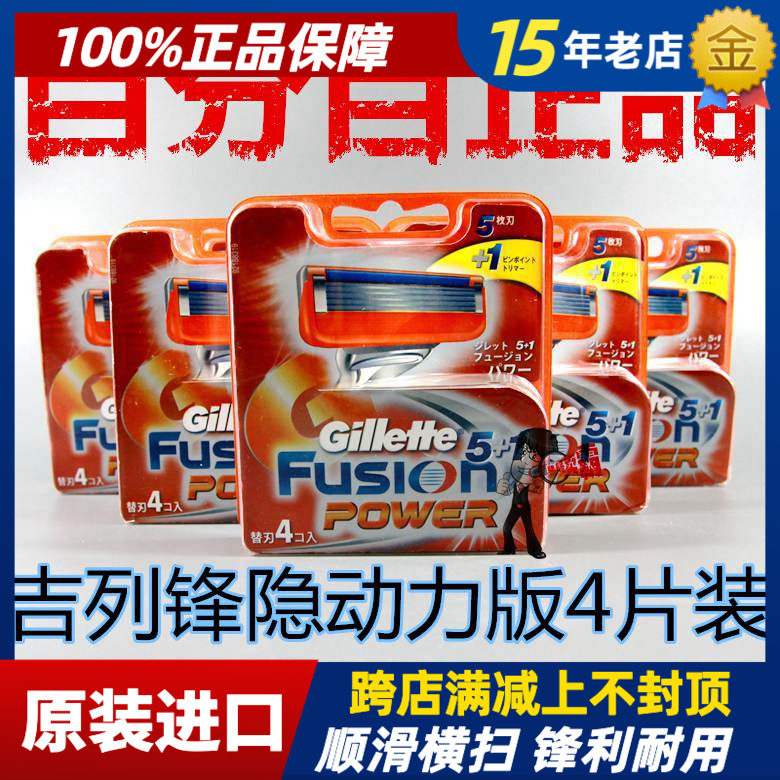 吉列fusion power锋速5锋隐动力剃须刀头4片5片装6片装8片装9片装