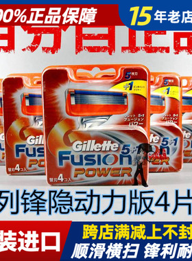 吉列fusion power锋速5锋隐动力剃须刀头4片5片装6片装8片装9片装