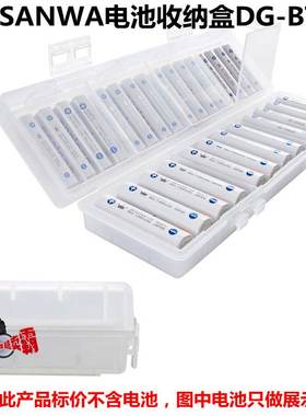 日本山业SANWA高端电池收纳盒DG-BT6C 5号7号通用可装28节 白色