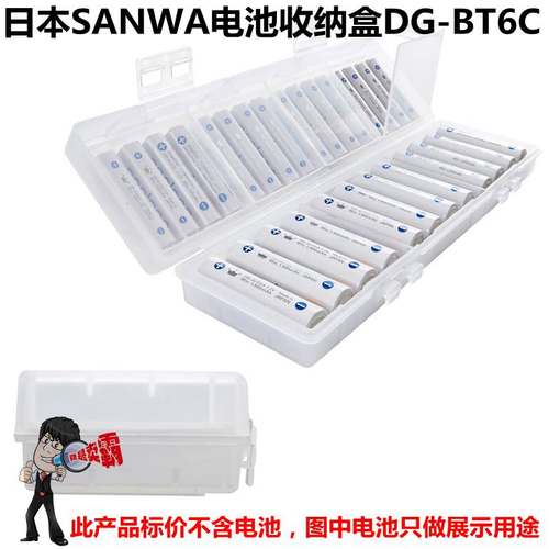 sanwa山业高端7号28节电池收纳盒