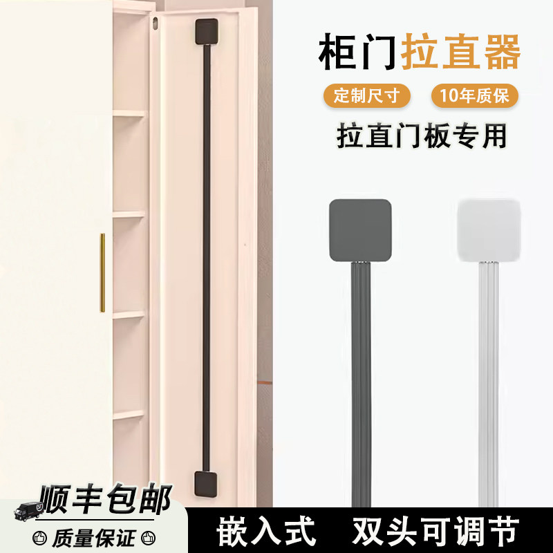 意大利款柜门拉直器衣柜防变形矫正调直器木门板暗装嵌入式压直条