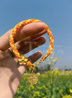 橙黄暖色半成品手绳女纯银甜美