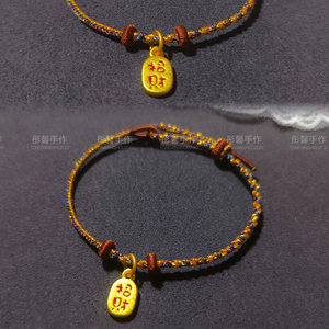 敦煌洒金段染极细手绳纯手工编织可穿吊坠金饰叠戴手链送女友闺蜜