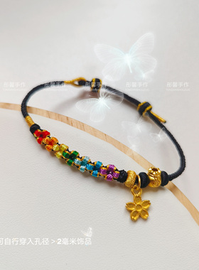 七色花极细手绳手工精编桃花结可穿小珠孔吊坠叠戴手链送女友闺蜜