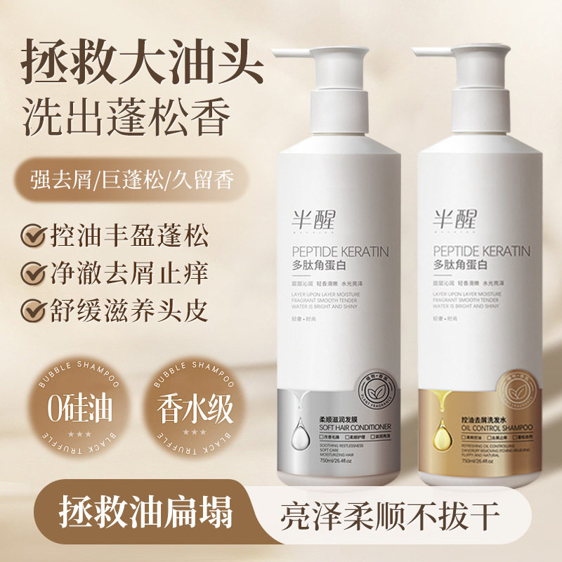 半醒多肽角蛋白控油去屑洗发水图片