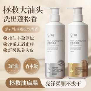 半醒多肽角蛋白控油去屑洗发水控油柔顺洗发露滋润发丝洗发液