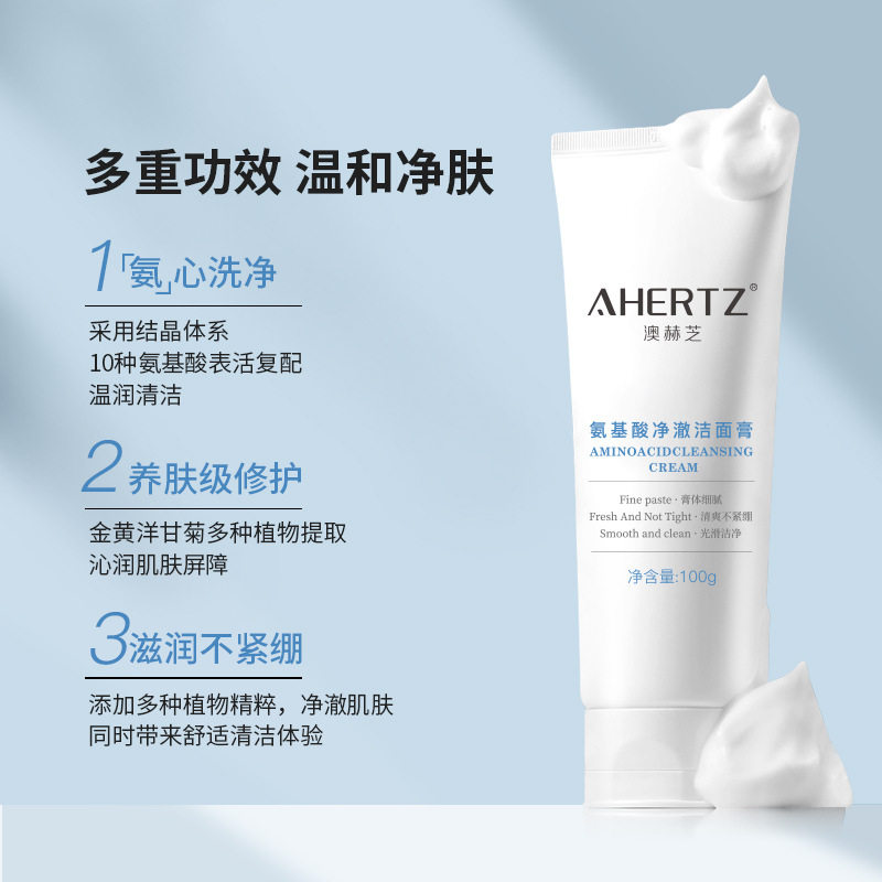a氨基酸洁面膏清理毛孔清爽温和