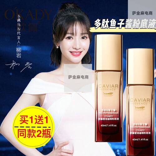 欧佩多肽鱼子酱清透持妆粉底液