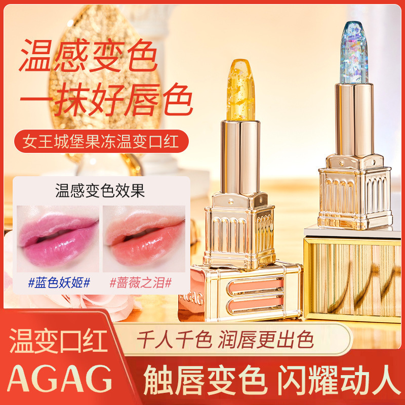 AGAG女王城堡果冻温变口红学生党不沾杯滋润保湿持妆显色变色唇膏
