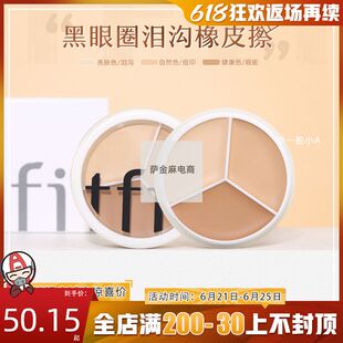 遮瑕TFIT遮瑕三色遮瑕膏tfit遮瑕盘15g隐形毛孔遮盖黑眼圈痘痘