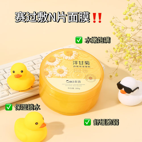 采词洋甘菊舒缓保湿凝胶300g补水