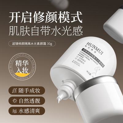 韩伦美羽滤镜修颜隔离水光素颜霜