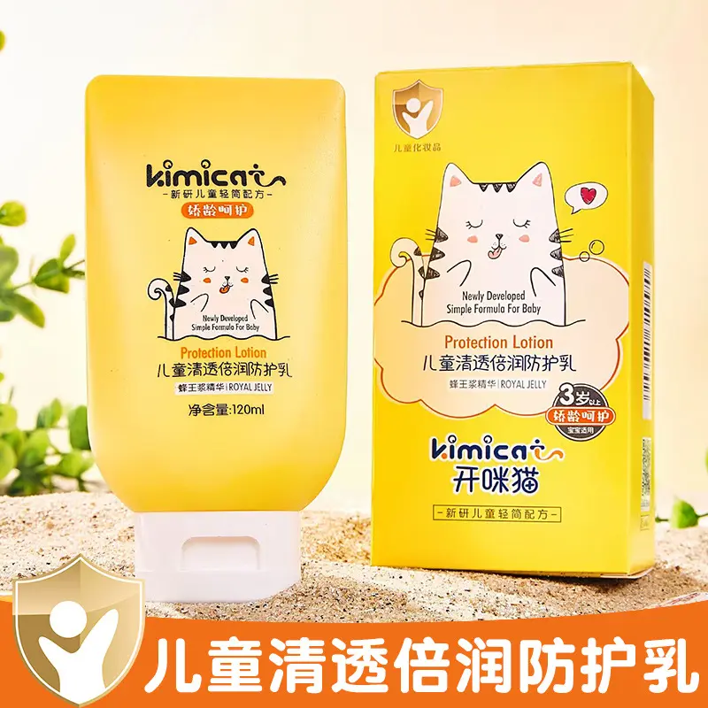 儿童清透倍润防护乳夏日隔离霜