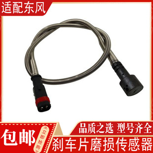 东风天龙KL大力神天锦大运三环解放重汽豪沃刹车片磨损报警传感器