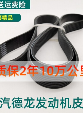 适配陕汽德龙X3000发动机发电机风扇皮带6PK1462 12PK1287