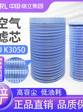 瑞立K3050空气滤芯适用解放J6乘龙H7陕汽德龙X3000东风天龙滤清器