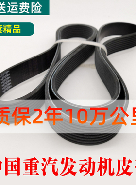 适配中国重汽豪沃发电机风扇空调皮带6pk783 1020 8pk1050/1060