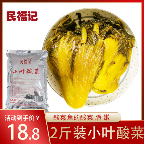 民福记小叶酸菜1kg装高端整颗