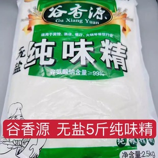 谷香源无盐味精5斤晶状体味精无盐商用厨房餐饮大袋装