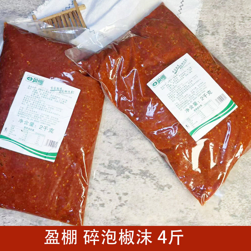 四川特产盈棚碎泡椒沫辣椒酱鱼香肉丝火锅蘸料4斤袋装