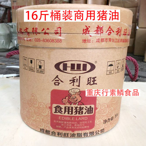 合利旺食用猪油16斤桶装一级包子