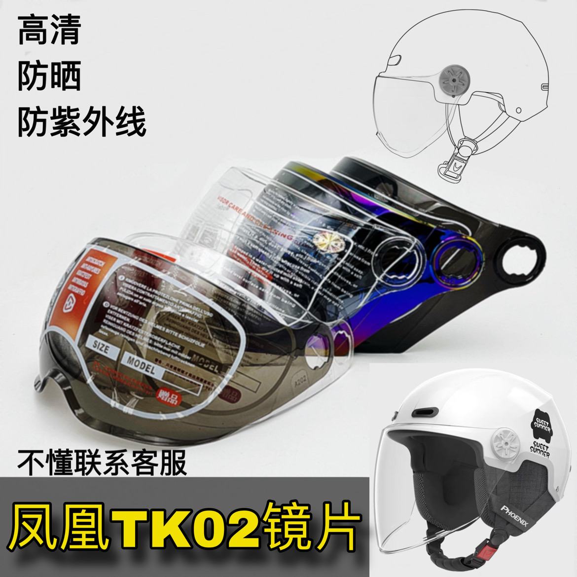 凤凰TK02头盔镜片高清