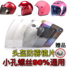 电动摩托车头盔镜片防雾透明半盔通用防晒安全帽前挡风镜玻璃面罩