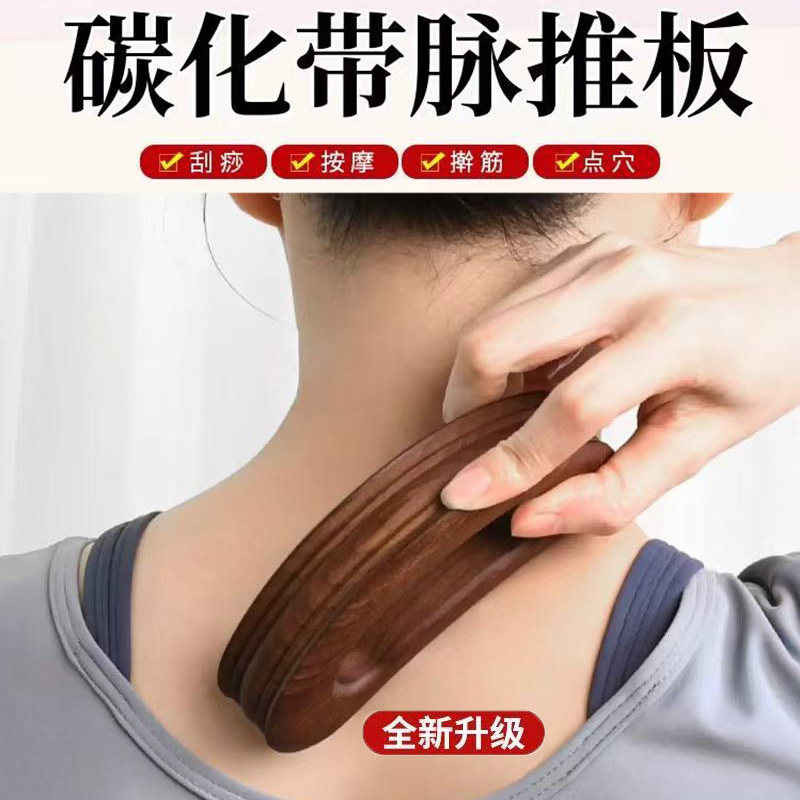 碳化带脉推板小巧携带全身通用刮痧板擀筋棒美容院款腿部肩颈背手