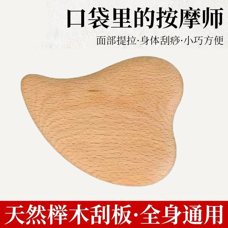 实木刮痧板面部美容专用眼部拨筋棒全身通用刮脸神器刮板脸部工具
