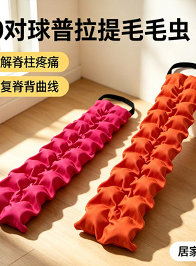 瑜伽脊柱放松拉伸条挂绳家用