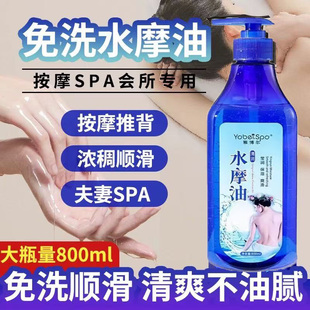 雅博尔水摩油 保湿爽滑按摩精油 800ml大瓶美容院推背推拿专用
