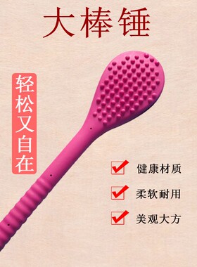 大棒锤新款大号全身按摩拍打捶