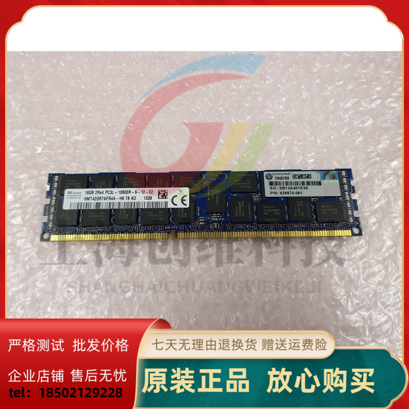 hynix 现代海力士 16g 2rx4 4rx4 pc3l 10600r内存ddr3 1333 ecc
