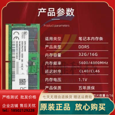 全新SK/海力士 DDR5 16G 4800 笔记本内存条 8G 兼容镁光三星