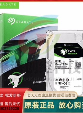 国行联保Seagate希捷ST8000NM000A 8T Exos7E8 企业级盘 五年换新