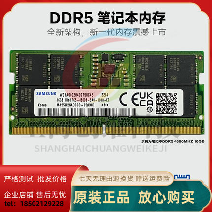 三星16G 4800 DDR5笔记本电脑内存条全新单条正品兼容镁光 海力士