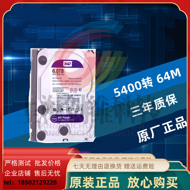 原装国行联保WD/西部数据 WD60EJRX 6TB 紫盘企业录像机监控硬盘