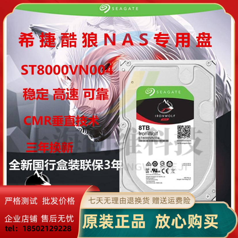 希捷ST8000VN0048TB7200/256M