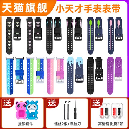适用小天才手表表带Z5Z1yZ1SZ2Y05Y02Q1AZ2Z3/Y01A套Z6巅峰版配件