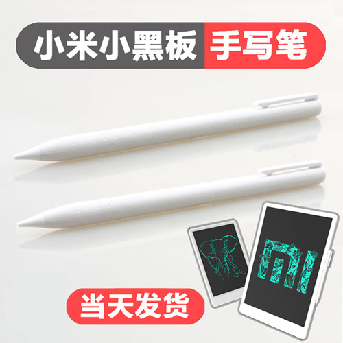 小米液晶小黑板用手写笔