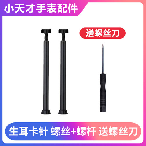 适用小天才电话手表Z9/Z8/Z7/D2/Z1/Z2y/Y01A/Q1/2/Z5/Z6表带螺丝