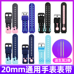 通用儿童电话手表表带2cm20mm360se2plus3代阿巴町118kido乐视和小喵酷比亚艾蔻关键掌航男女小孩硅胶手表带