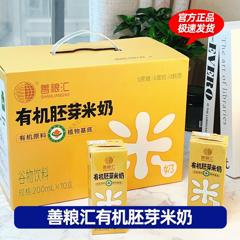 善粮汇有机胚芽米奶大米稻米植物奶早餐奶无麸质不含蛋奶谷物饮料