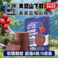 4袋】正品天昆果王新疆蓝莓桑葚山楂片208g/袋休闲小零食开袋即食